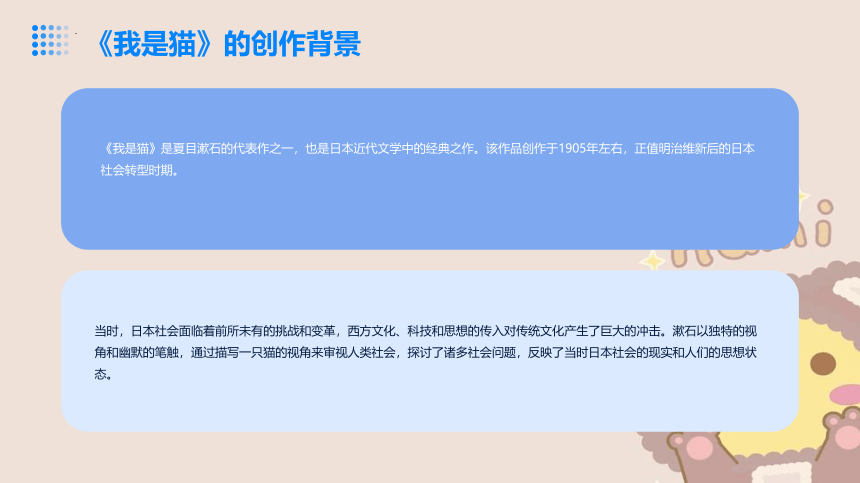 读书分享读书交流会《我是猫》课件(共26张PPT)