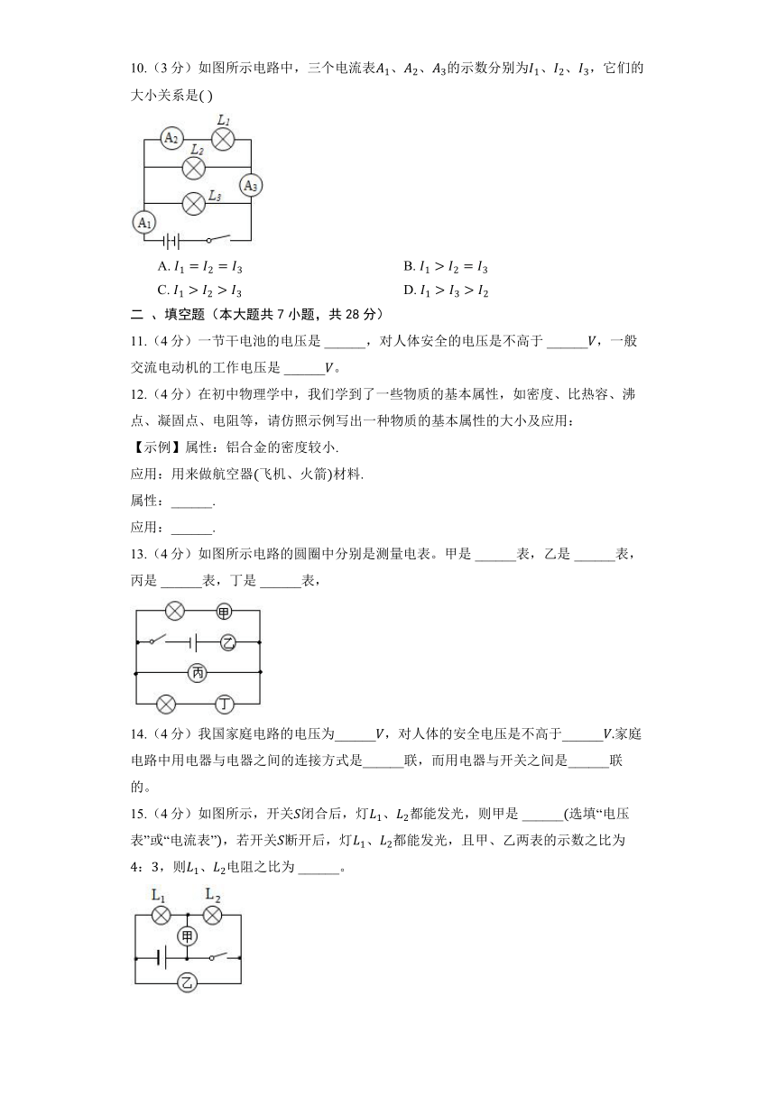 沪粤版物理九年级上册《13.5 怎样认识和测量电压》同步练习（含解析）