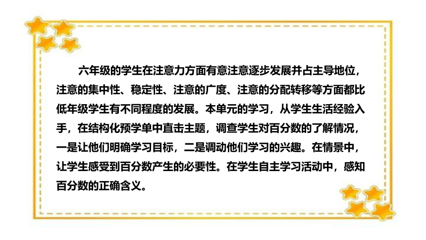 北师大版小学数学六年级上册《百分数的认识》说课稿（附反思、板书）课件(共32张PPT)