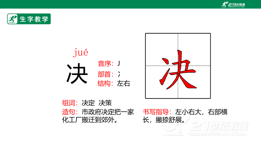 20 蜘蛛开店 生字动画课件