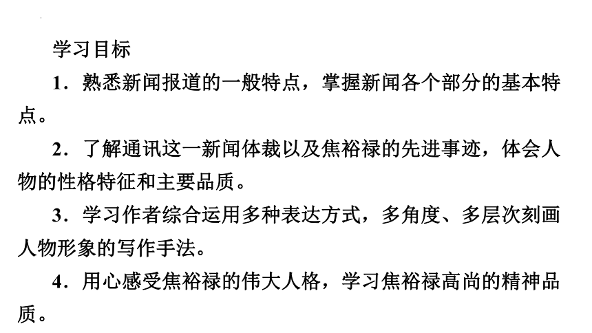 3《别了，“不列颠尼亚”》《县委书记的榜样——焦裕禄》联读课件(共68张PPT) 统编版高中语文选择性必修上册