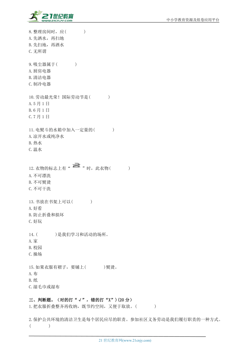 小学劳动三年级上册期末综合复习卷（3）