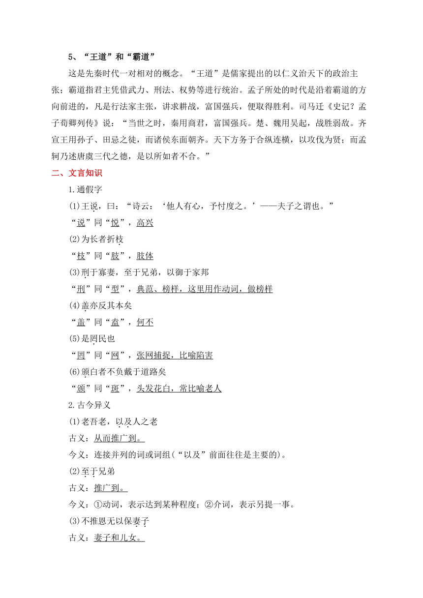 统编版必修 下册第一单元 1.2 《齐桓晋文之事》学案（含答案）——2023-2024学年高一语文寒假轻松衔接