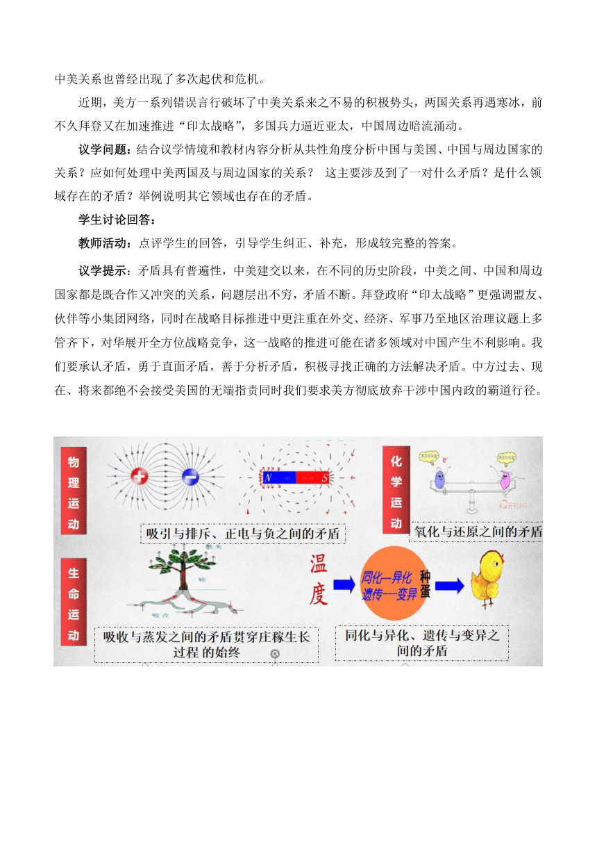 3.3.2矛盾问题的精髓 教学设计 2023-2024学年高中政治统编版必修4