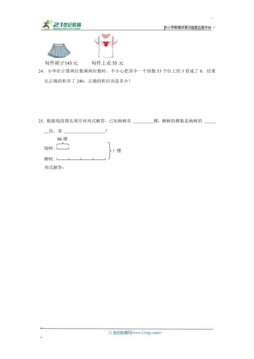 第3章练习卷（进阶篇）2023-2024学年下学期小学数学人教新版四年级单元测试（含答案）