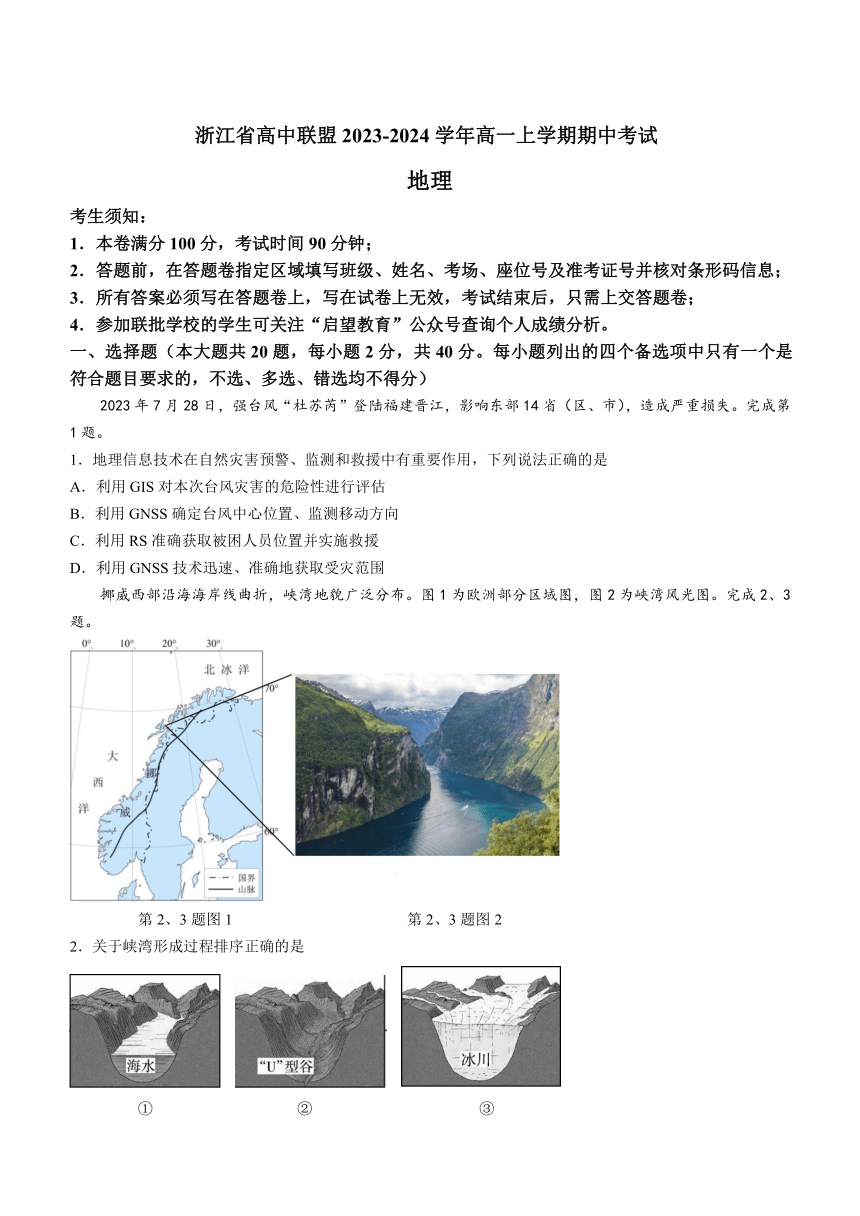 浙江省高中联盟2023-2024学年高一上学期期中联考地理试卷（含答案）