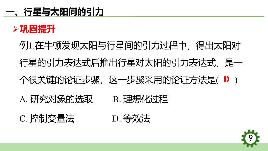 7.2   万有引力定律课件(共27张PPT）高一下学期物理人教版（2019）必修第二册