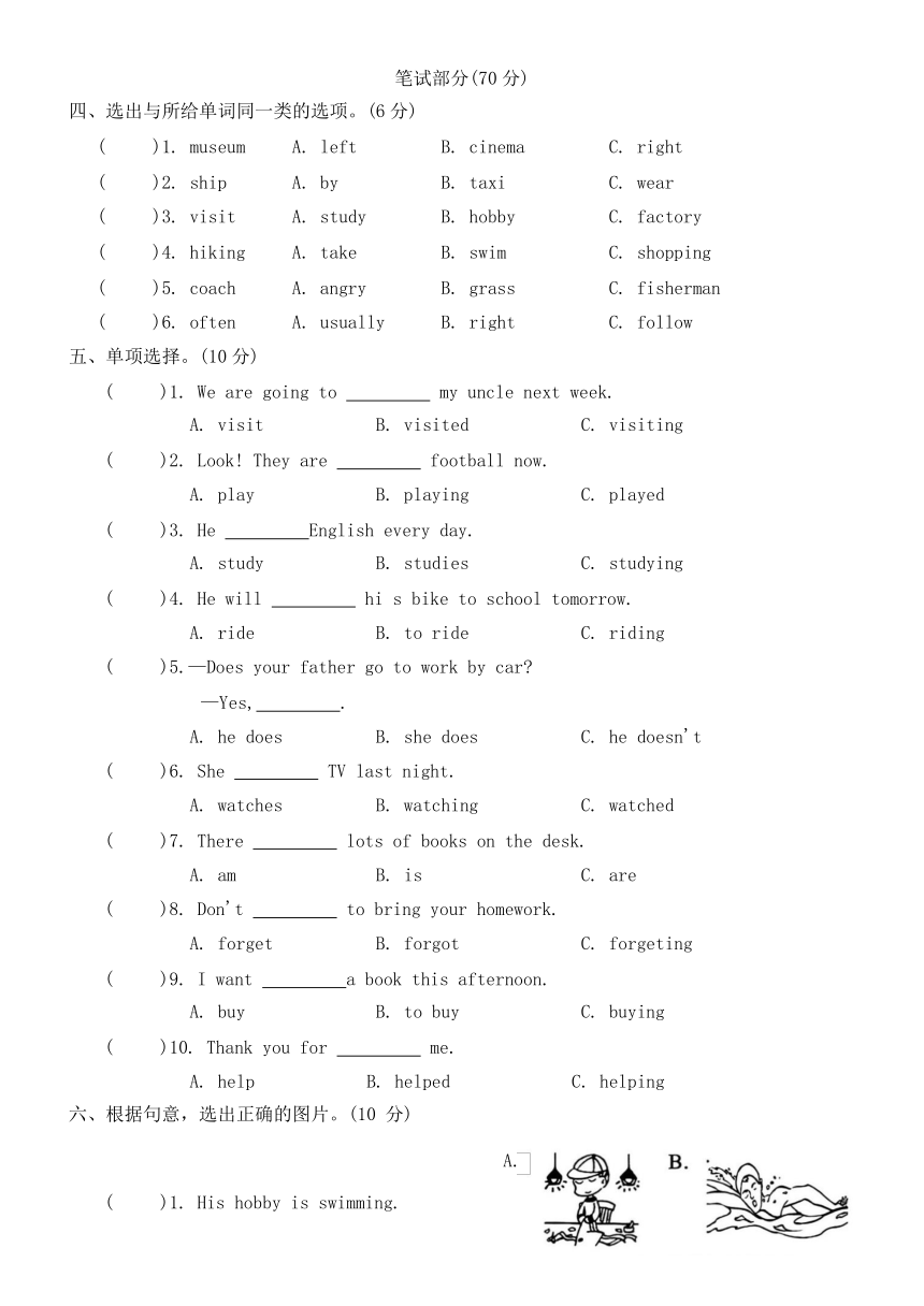 人教版PEP 六年级上册 期末达标测试题（二）（无答案，无听力原文及音频）