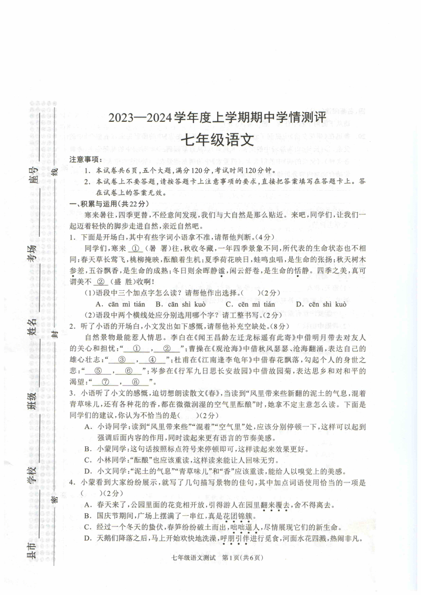 河南省驻马店市平舆县城区2023—2024学年七年级上学期期中测试语文试题（图片版，含答案）