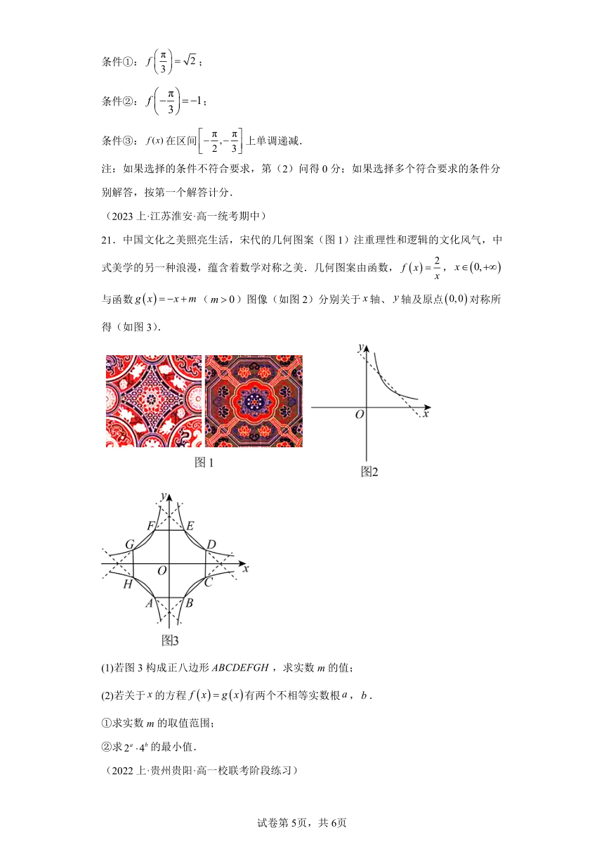 专题10 期末预测基础卷（含解析） 人教A版（2019）高一数学期末复习