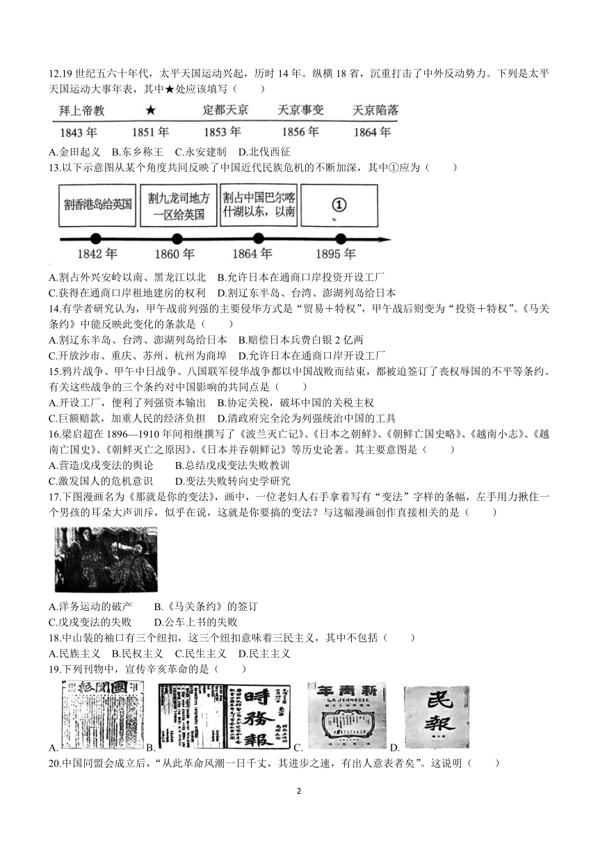 吉林省长春市朝阳区2023-2024学年八年级上学期期中历史试题（含答案）