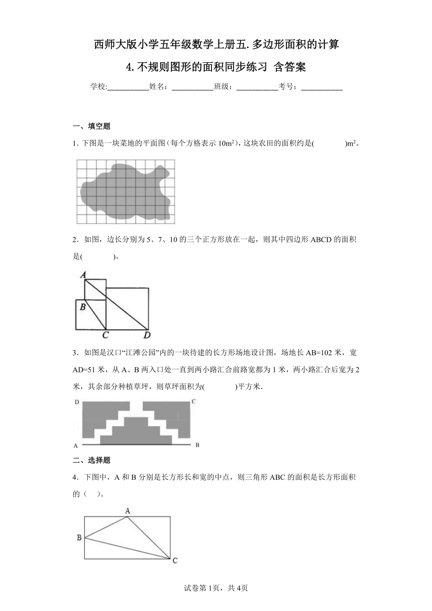西师大版小学五年级数学上册五.多边形面积的计算4.不规则图形的面积同步练习(含答案)