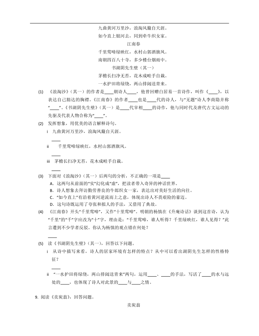 2023年九年级初升高暑假诗词鉴赏专练：诗歌中人物形象分析（含解析）