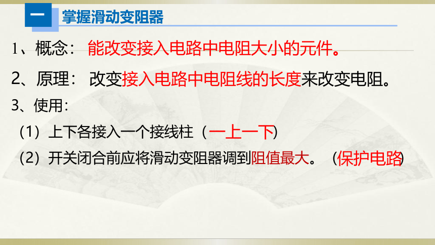 人教版初中物理一轮复习课件——欧姆定律动态分析(共20张PPT)