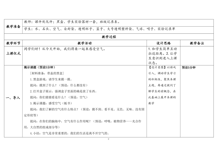 教科版三年级科学上册 《1.感受空气 》（表格式教案）