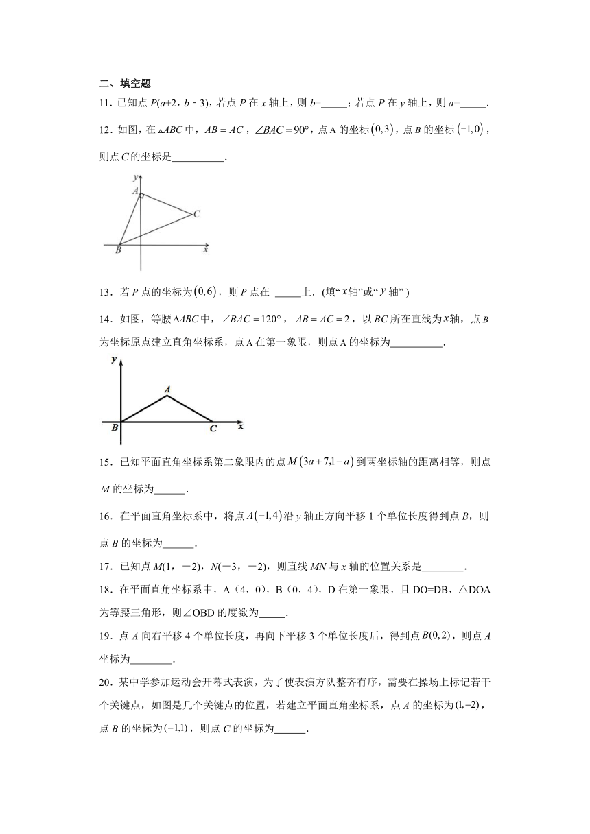 2023-2024学年苏科版数学八年级上册5.2平面直角坐标系  基础巩固练习(含答案)