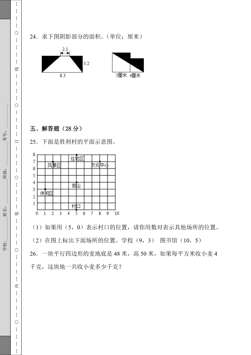 人教版 五年级上册数学期末综合素养测评卷 （含解析）