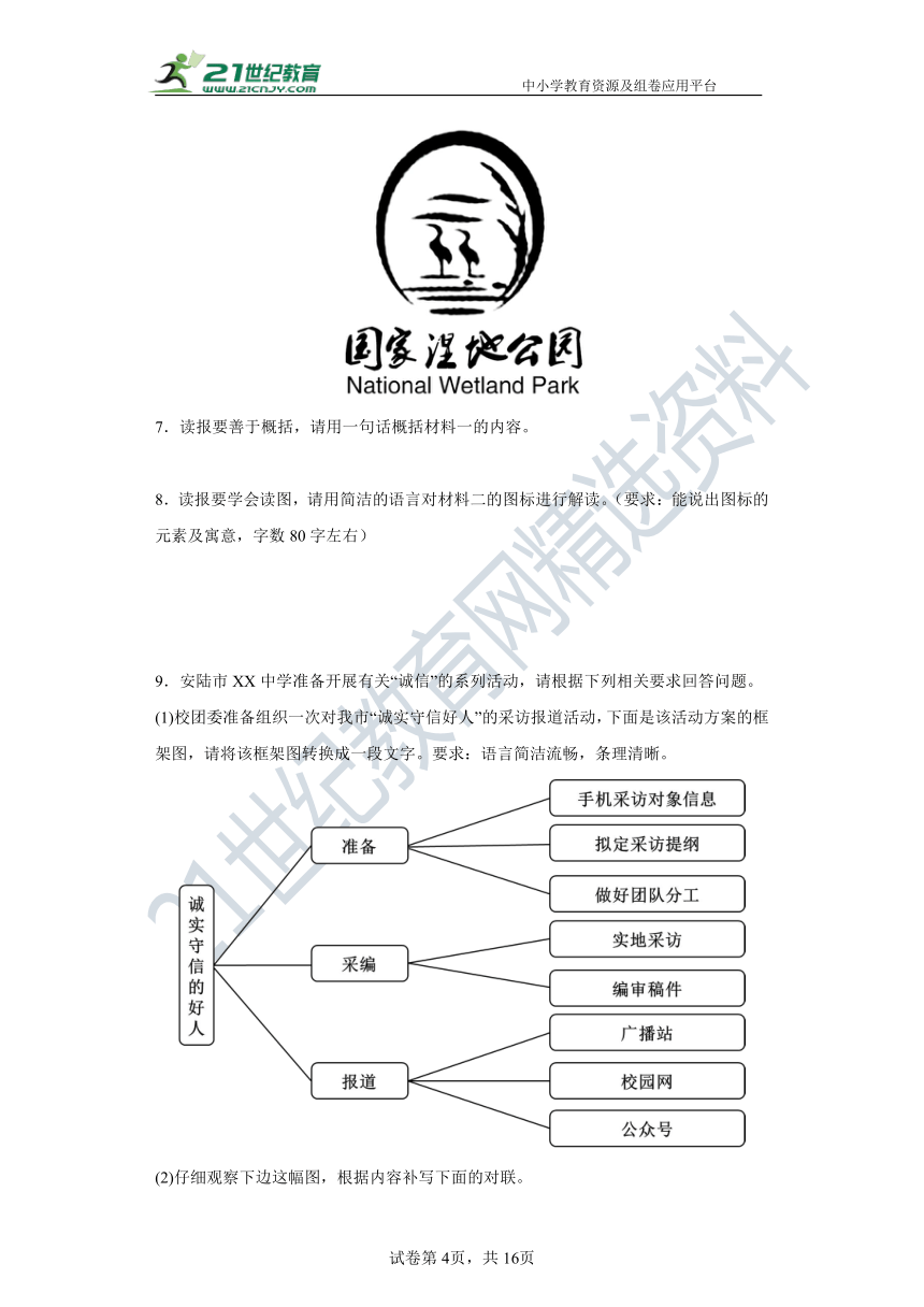 八年级上册（语文）期中复习必刷题 13.图文转换 试卷（含答案解析）