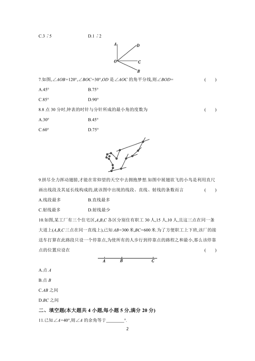 2023-2024学年数学沪科版七年级上册  第4章 直线与角 自我评估（含解析）