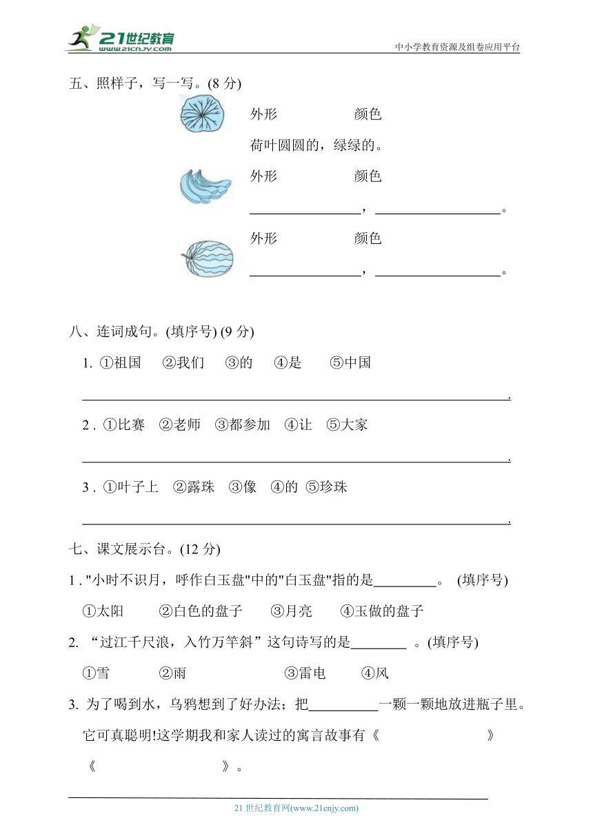 统编版一年级语文上册期末检测综合卷（含答案）