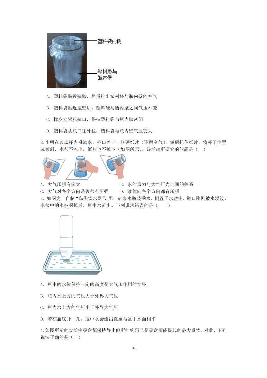 浙教版科学2023-2024学年上学期八年级“冲刺重高”讲义（九）：大气压强（1）（含解析）