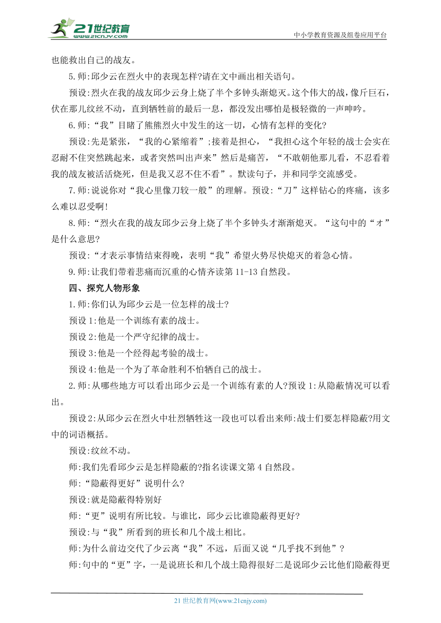 9.我的战友邱少云 教案