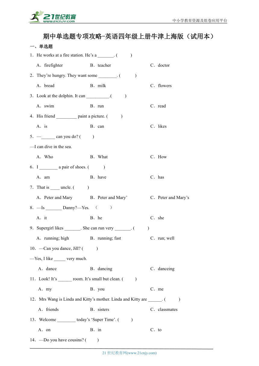 期中单选题专项攻略-英语四年级上册牛津上海版（试用本）（含答案）