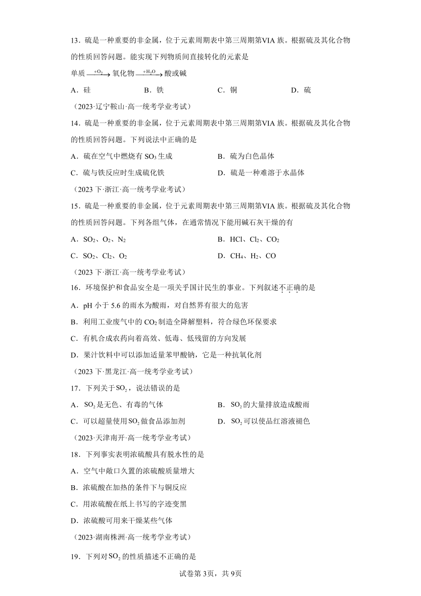 合格考真题汇编11硫元素及其化合物  练习 2024年高中化学学业水平测试（全国通用）（含解析）