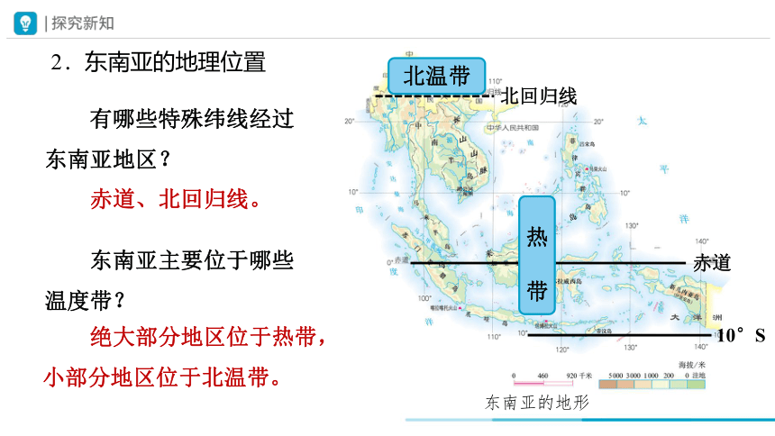 2023-2024学年七年级地理下学期人教版7.2 东南亚 第1课时 课件(共41张PPT)