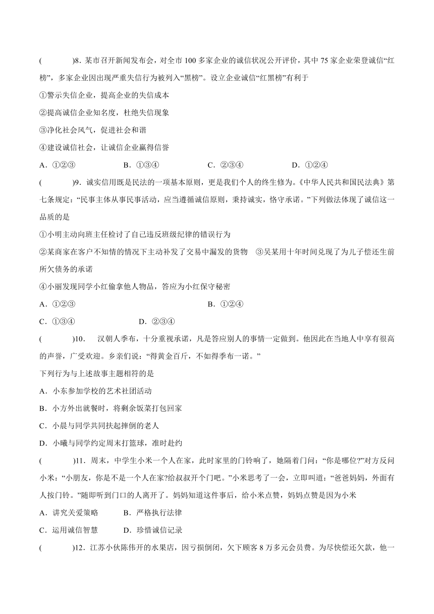 八年级道德与法治上册（统编版）4.3 诚实守信知识清单+提升培优练（含答案）