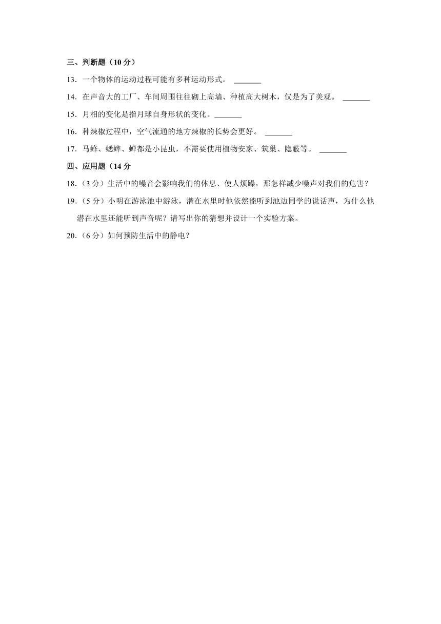 2022-2023学年山东省枣庄市市中区四年级下学期期末科学试卷（含解析）