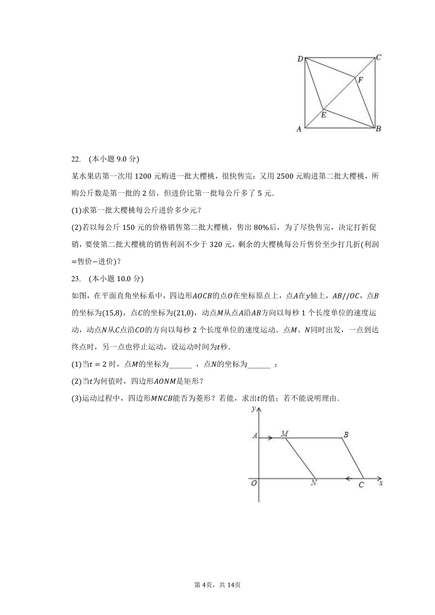 2023-2024学年陕西省西安二十三中九年级（上）开学数学试卷（含解析）