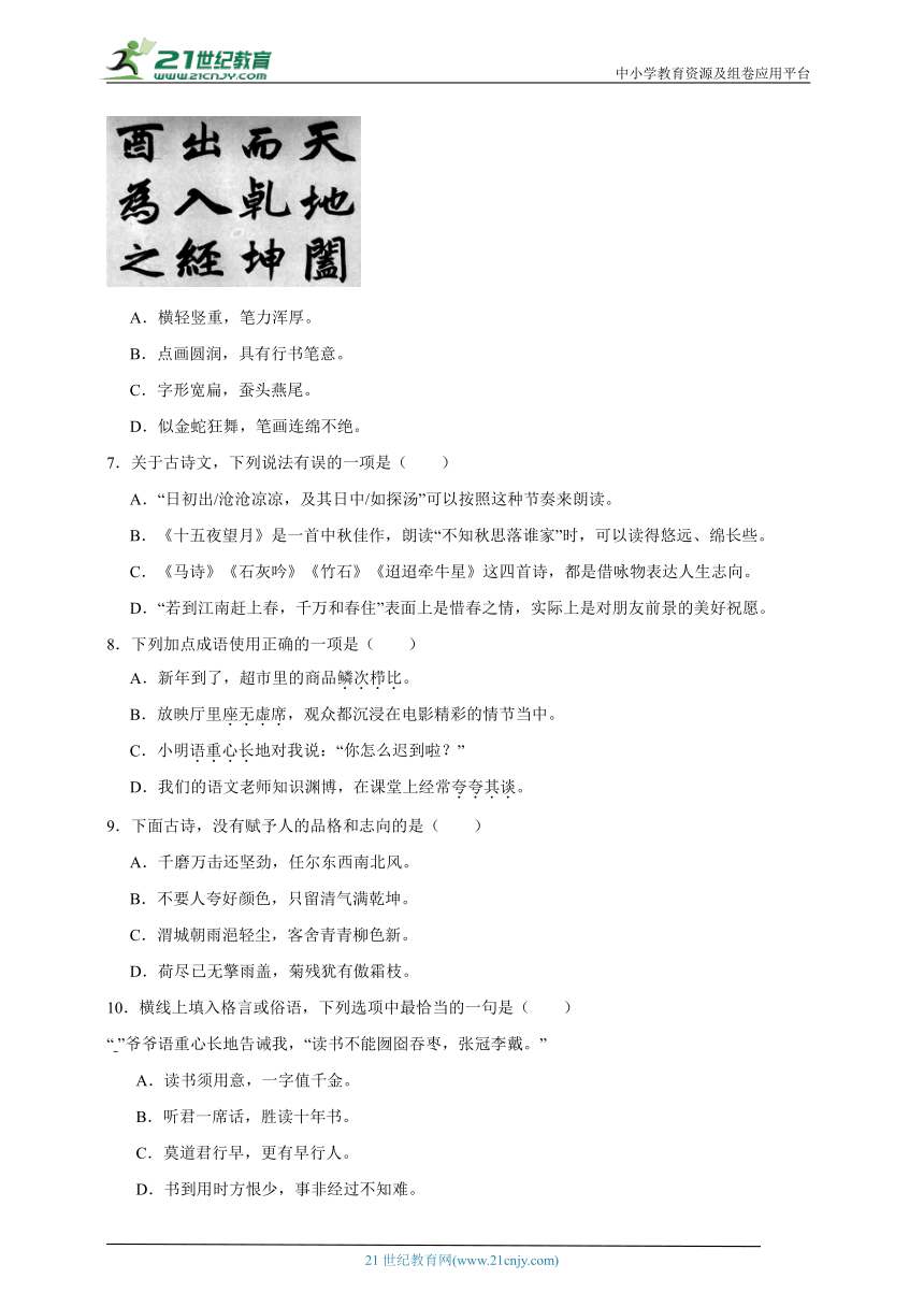 统编版语文小升初专项攻略：基础知识（一）（含答案）