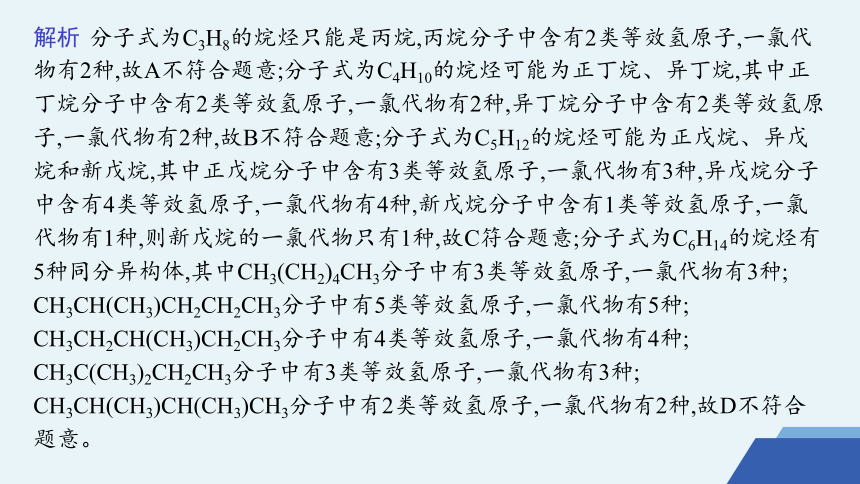 微专题1　判断同分异构体数目的常用方法课件(共25张PPT) 2023-2024学年高二化学人教版选择性必修3