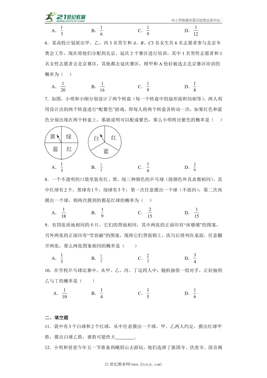 25.2 用列举法求概率 同步精练 九年级数学上册  人教版（含答案）