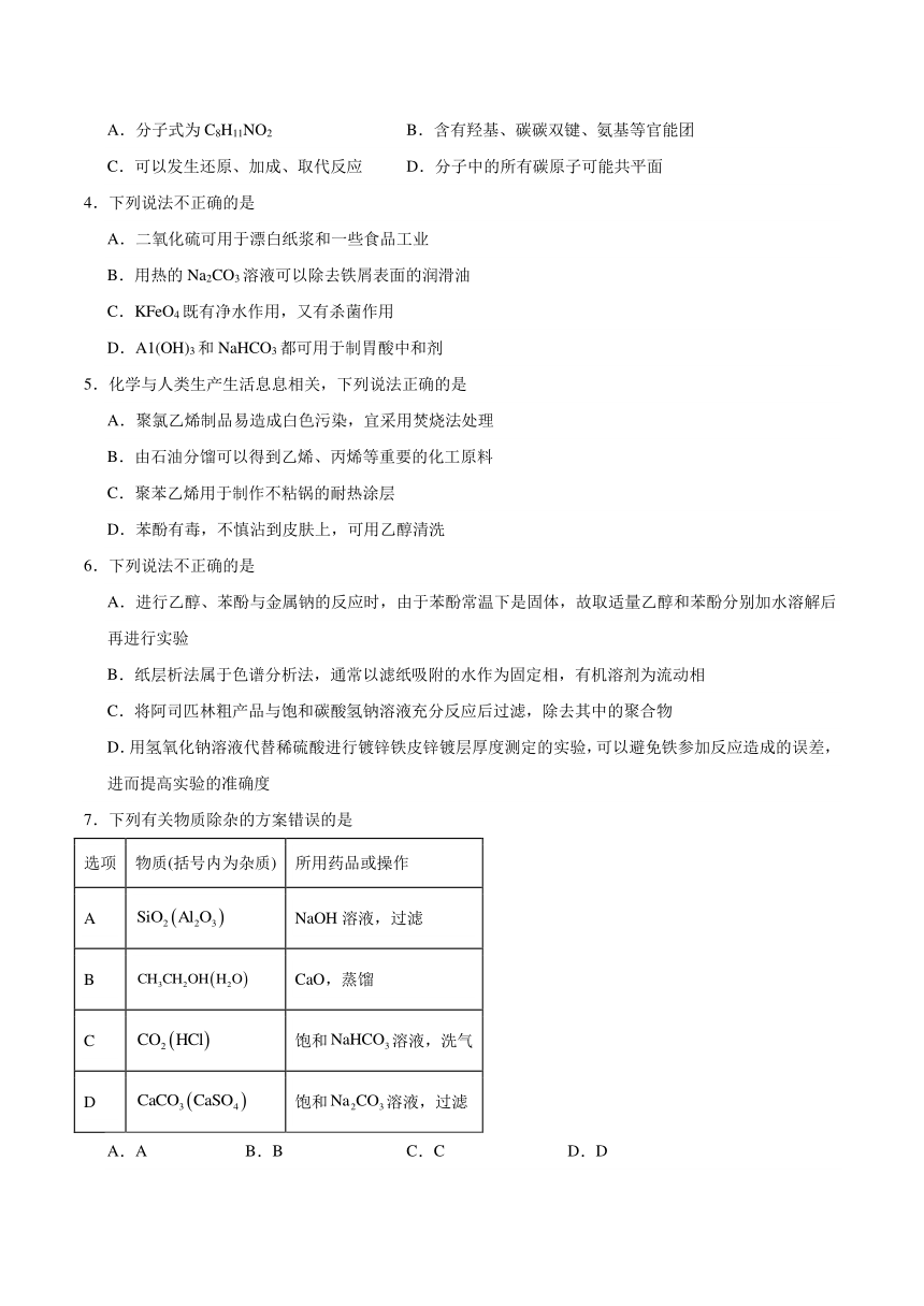 专题4  生活中常用的有机物--烃的含氧衍生物  单元检测题 （含解析） 2023-2024学年高二下学期化学苏教版（2019）选择性必修3