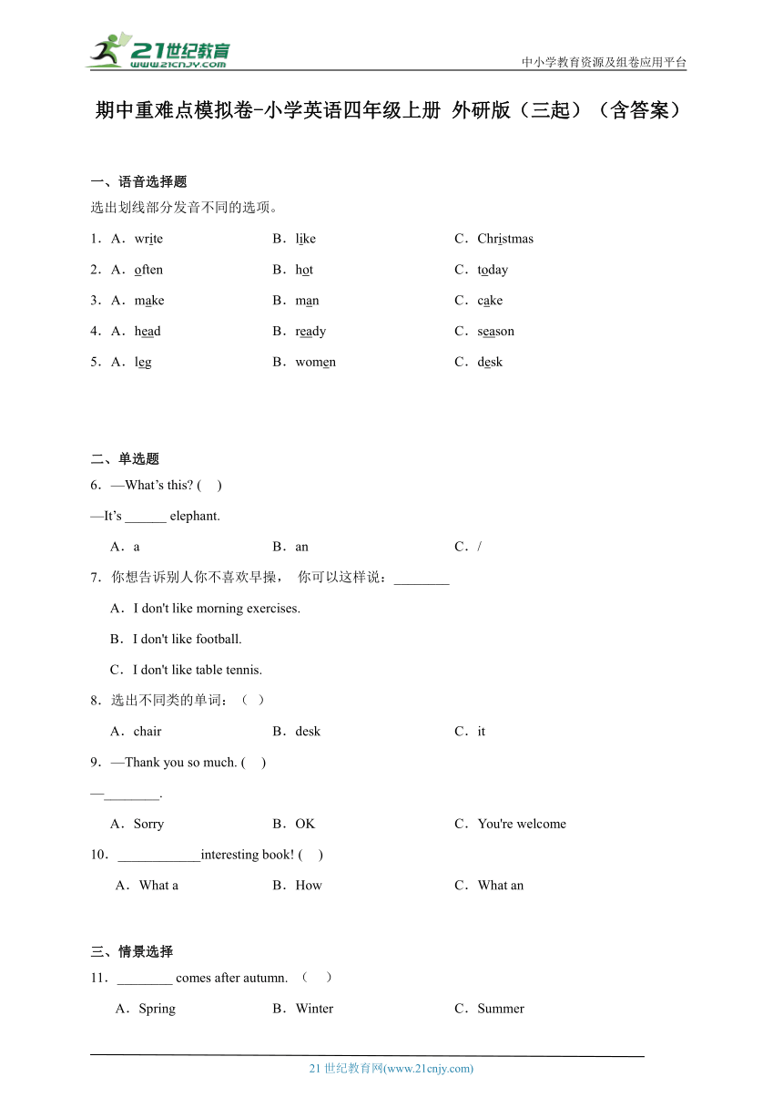 期中重难点模拟卷-小学英语四年级上册 外研版（三起）（含答案）