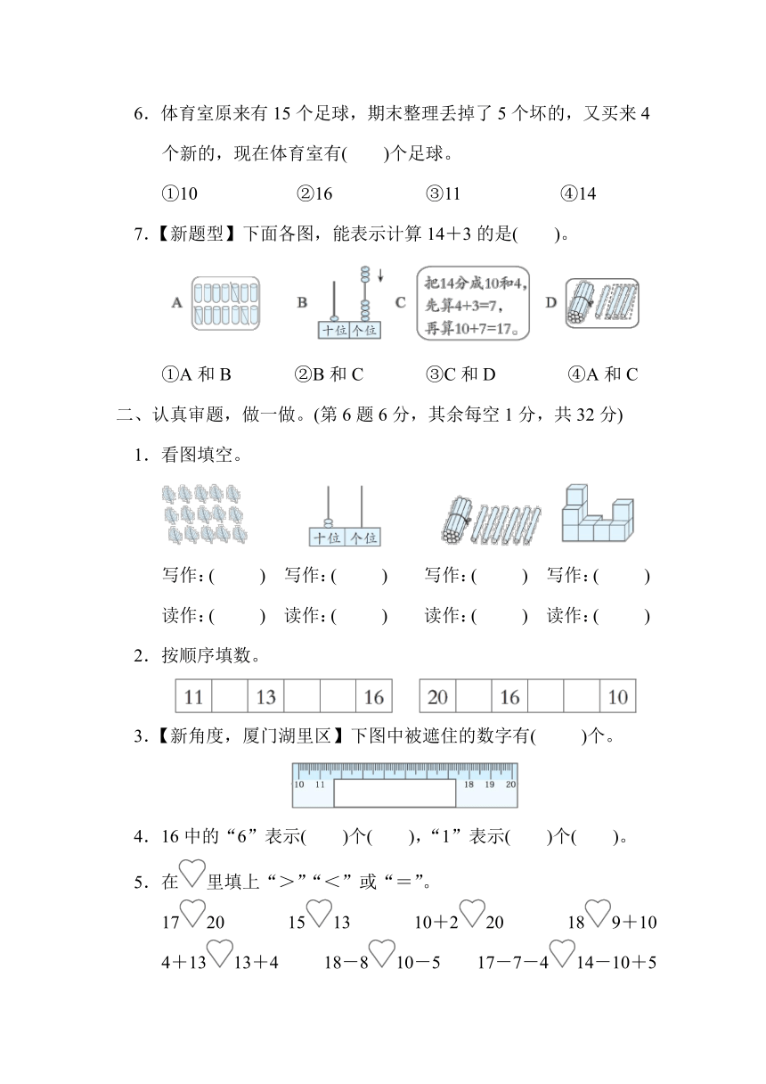 第6单元 11~20各数的认识 单元综合素质评价（含答案）  人教版一年级上册数学