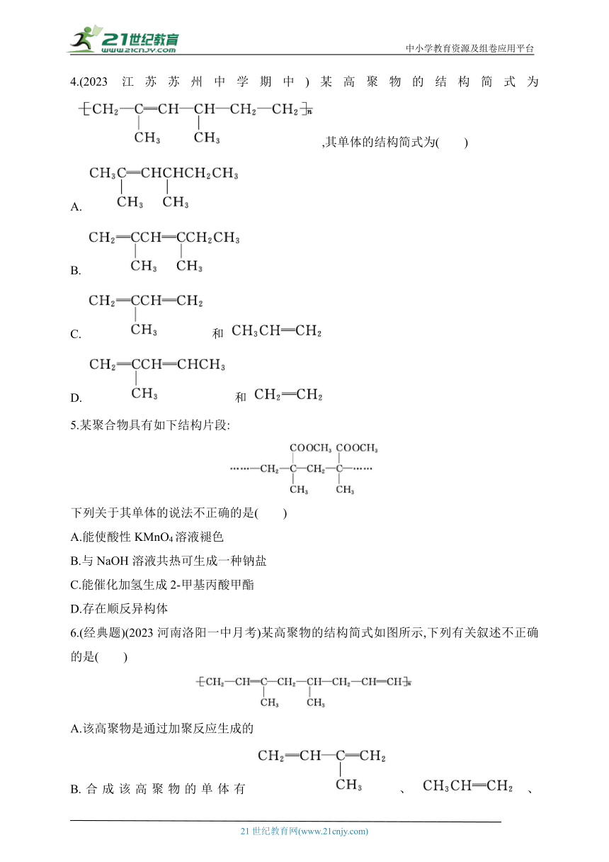 2024人教版高中化学选择性必修3同步练习题--第一节　合成高分子的基本方法（含解析）