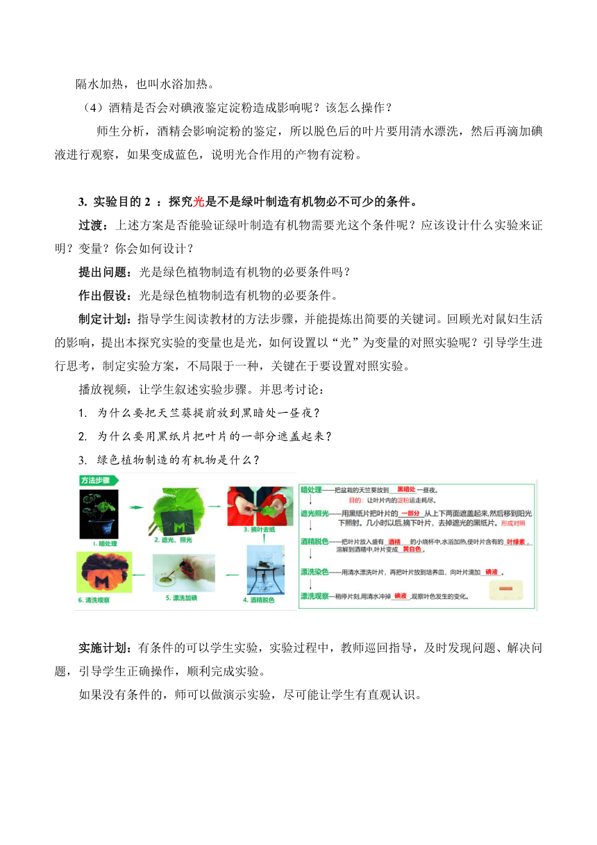 【核心素养目标】3.4绿色植物是生物圈中有机物的制造者（共两课时）教学设计人教版七年级生物上册