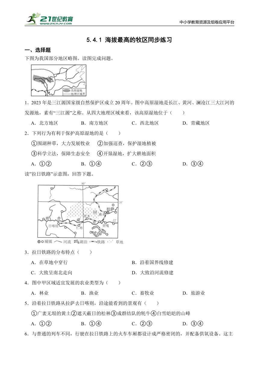 5.4.1 海拔最高的牧区同步练习（含答案）