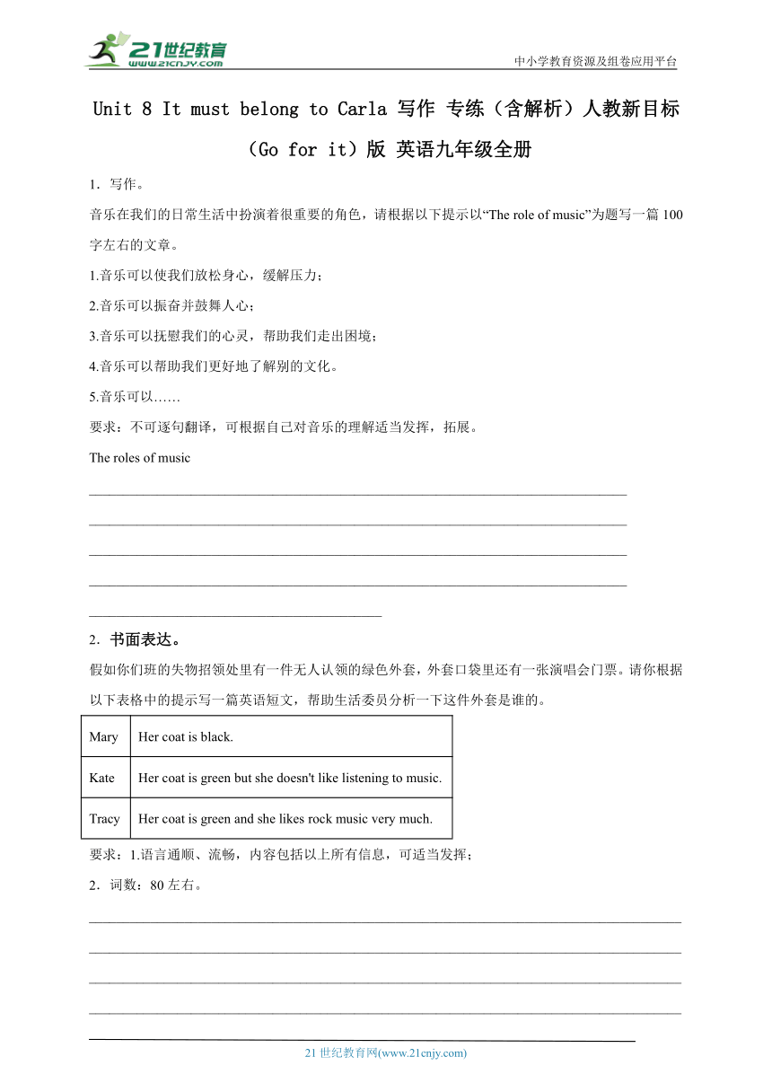 Unit 8 It must belong to Carla 写作 专练（含解析）人教新目标(Go for it)版 英语九年级全册