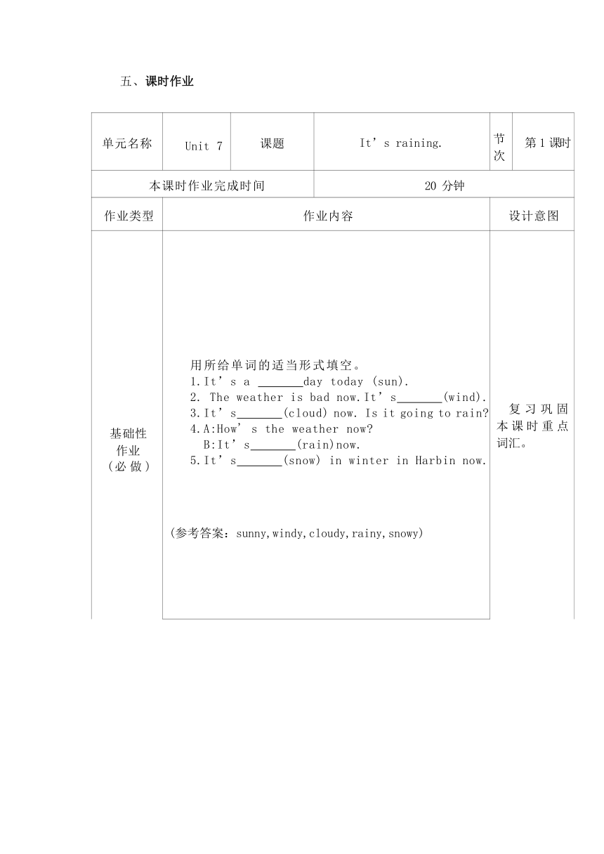 Unit 7 It’s raining 单元作业设计（5课时含答案）