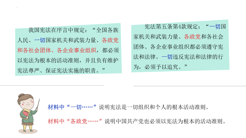 2.1 坚持依宪治国 课件（22张PPT）