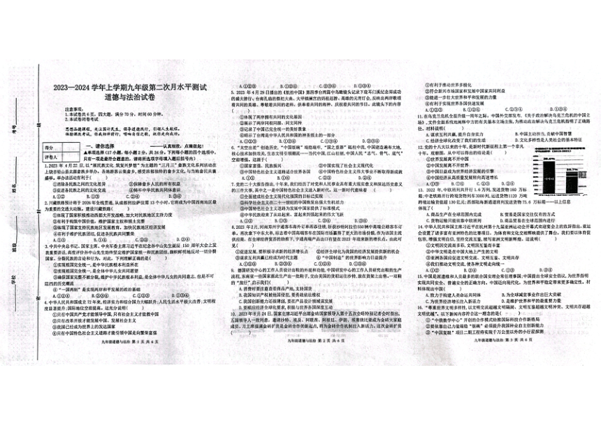河南省新乡市平原示范区2023-2024学年九年级上学期第二次月考道德与法治试卷（pdf版，无答案）