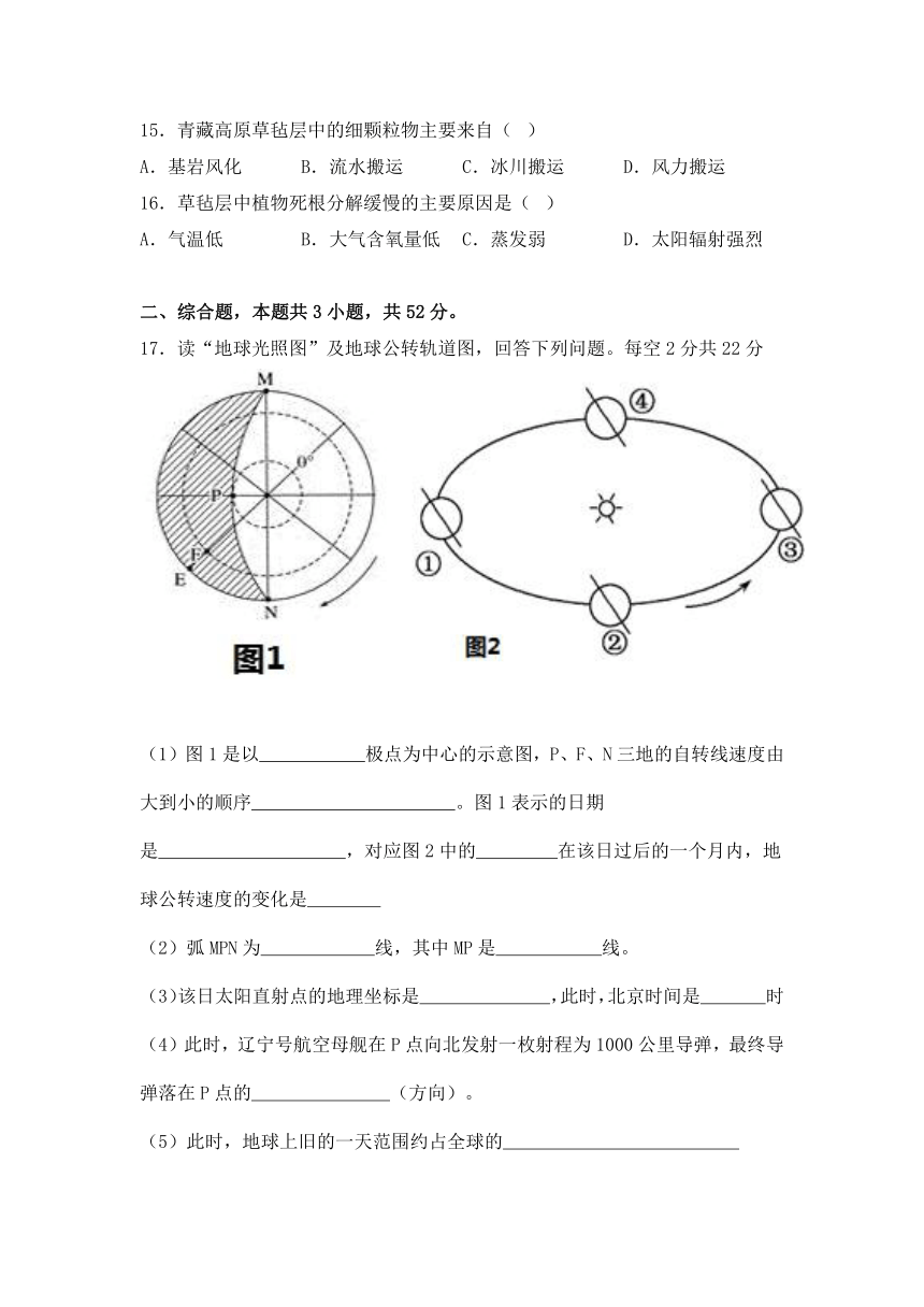 广东省东莞市第四高级中学2023-2024学年高二上学期10月期中考试地理试题（含解析）