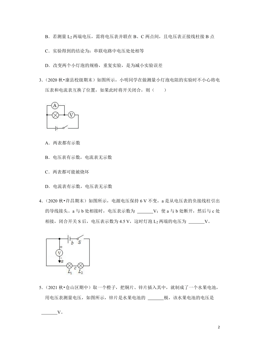 教科版物理九年级上 4.2电压：电流产生的原因习题（含答案）