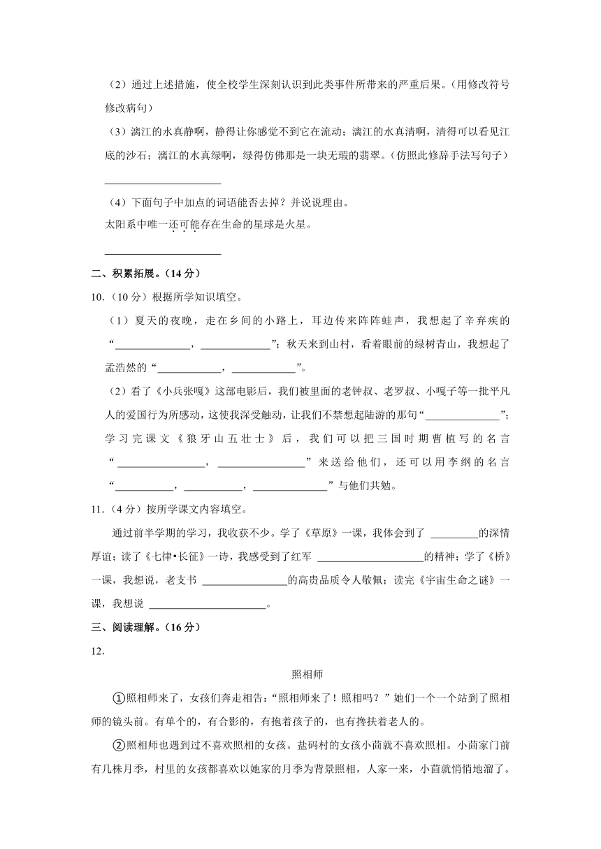 甘肃省陇南市礼县部分校2023-2024学年六年级上学期期中语文试卷（有答案）