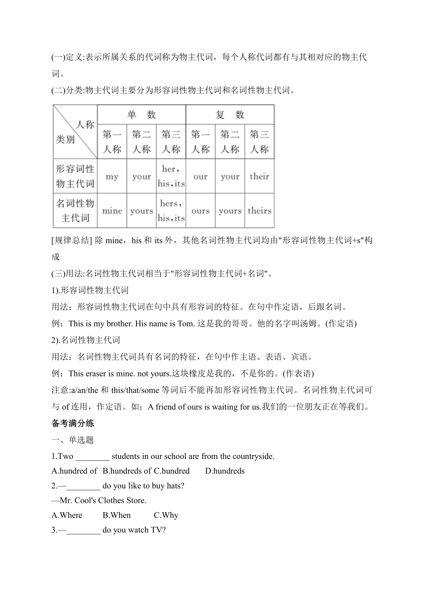 Module 1 Unit 2 Are they yours 期末复习备考攻略+练习（含解析）