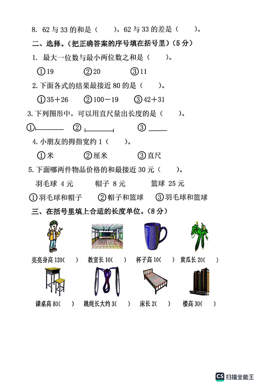 新疆麦盖提县2023-2024学年第一学期二年级上9月联考数学试题（pdf含答案）